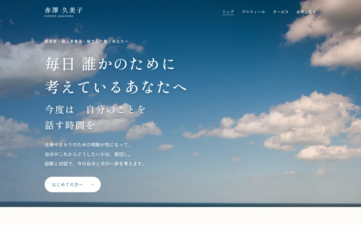 赤澤久美子さんのホームページのトップ画面