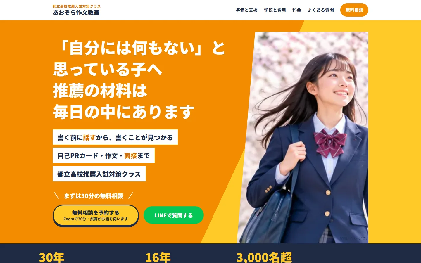 あおぞら作文教室の推薦入試対策クラスのページ